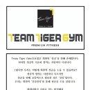 팀타이거짐 12호점 이미지