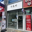 양주 옥정 디저트 카페 추천 떡 케이크가 맛있는 시루미