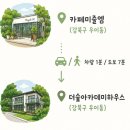 서울아카데미(외국인) | 서울인데 여행 같았다｜초안산 수국동산, 카페미즐엠, 더숲아카데미하우스
