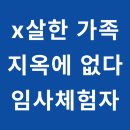 교리 2 공간A남자경로당 | "자살하면 지옥 간다?" 임사체험자가 직접 보고 온 사후세계의 충격적 진실 임사체험(NDE) 후기