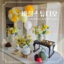 수정-127 | [후기] 포항 바질스튜디오 백일상 촬영 후기 (모드에 백일 풍선 &amp; 작가님 섭외 촬영 포함)