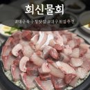 북구청내부도로R | 대구 북구청 맛집 대구방어맛집 코스로 푸짐하게 주차 | 회신물회