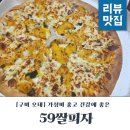 금오대로14길2R-1 | 가성비 좋은 오구피자오태북삼점 먹음