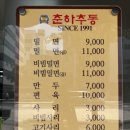 춘하추동밀면대치 | 부산 서면 밀면 맛집 ‘춘하추동밀면’ 방문 후기｜가격·위치·주차 정보 총정리
