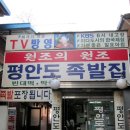 원조평양족발