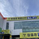 다양한 기구가 있는 기구 맛집 참좋은 휘트니스 진량점 후기