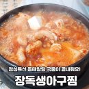 교동동태탕