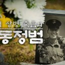 단독] 채상병 사건 특집: 당시 녹취음성 및 진술서 입수... 이미지