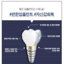 반송치과의원 | 창원임플란트 결과가 실력을 증명합니다!