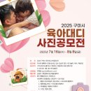 [안내] 2025 구미시 육아대디 사진 공모전 접수 안내 이미지