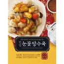 눈꽃탕수육 이미지