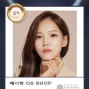 GS SHOP 쇼호스트 배시현 이미지