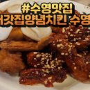 처갓집 양념치킨 수영점
