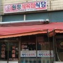 옥동식육식당