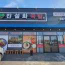 진설화국밥