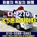 3.5톤고소작업차 중고 단축 스카이차 매매 이미지