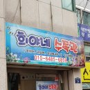 금곡수족관 | 부산 희야네수족관 방문후기