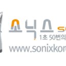 소닉헬스케어(주) 네이버블로그