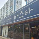 운암동 대디파스타, 생면이라 더 맛있는 가성비 맛집 🍝