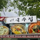 좋은날국수집 - 시흥시 범안로336번길 6 | [경기도시흥] 맛집 추천 | 마음까지 따뜻해지는 '좋은날 국수집' 솔직 후기