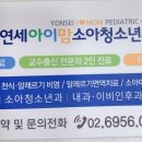 연세e소아청소년과의원 이미지