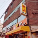 부곡통닭집 이미지