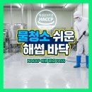 제이엠 위생환경관리