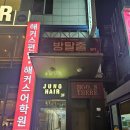 하이데어 | 배우분도 웃참 실패했던 강남 후즈데어 아야코 후기