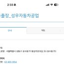 성우자동차공업사 이미지