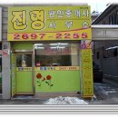 진명공인중개사사무소 이미지