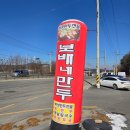 보배네집만두별관