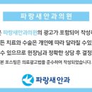 파랑새안과의원 이미지