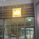 창 레이저용접 | [전주간판] 송천동 인생악기 우쿨렐레 후광 간판 후기