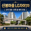 신봉자이공인중개사사무소 | 용인 10억 미만 아파트 추천 #12 | 신봉마을LG자이1차, 8.5억 안팎 신혼부부 첫 집 후보