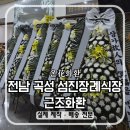 섬진장례식장