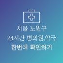 노원건강한약국 이미지