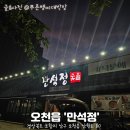 만석정숯불 포항문덕점 | 문덕한우 제대로 즐긴 날! 포항 오천 만석정 솔직 리뷰