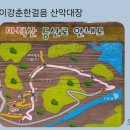 제118회차 정기산행 2024년10월6일 춘천 마적산 605 이미지