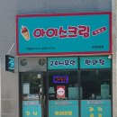 24시무인아이스크림할인