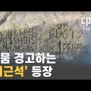 "내가 보이면 통곡하라" 유럽의 ‘기근석’이 경고하는 기후위기 이미지