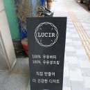 루씨르(Lucir)