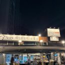 팡팡애견 | 인천 주안 야장 애견동반 가능 고기 맛집 추억의기찻길 주안점