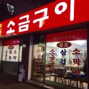 원조소금구이 이미지