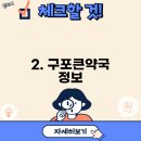 구포큰약국 이미지