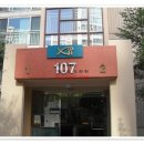 중국보건당한의원 이미지