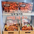 담꾹 울진읍점 | 담꾹밀키트 신제품 3종 추천 가성비좋은 안주밀키트 쭈꾸미볶음