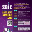 주식회사 태산바이오 | (~9.17) 성남산업진흥원 *성남시, 2025 SBIC (성남국제바이오헬스케어 컨벤션) 서포터즈 모집