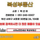 복성부동산중개사무소 이미지
