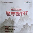 쿵푸팬더1 이미지