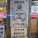 가족족발 | 장안동족발 맛집 박가족미나리족발 다녀온 후기